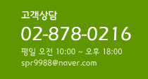 ȭ 1544-6510  10:00~18:00 kl99@naver.com